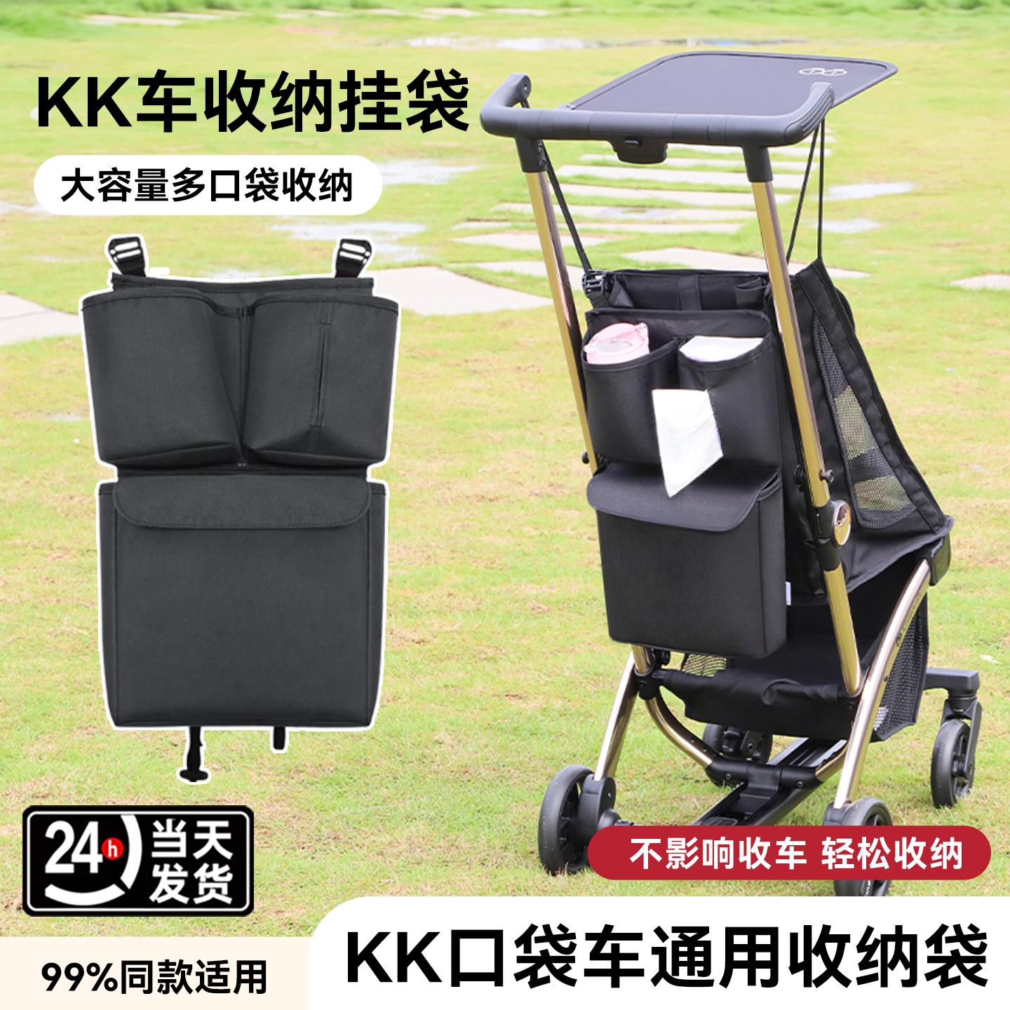 kkp2口袋婴儿推车置物袋收纳挂钩多功能挂包挂袋kp6扶手雨罩配件
