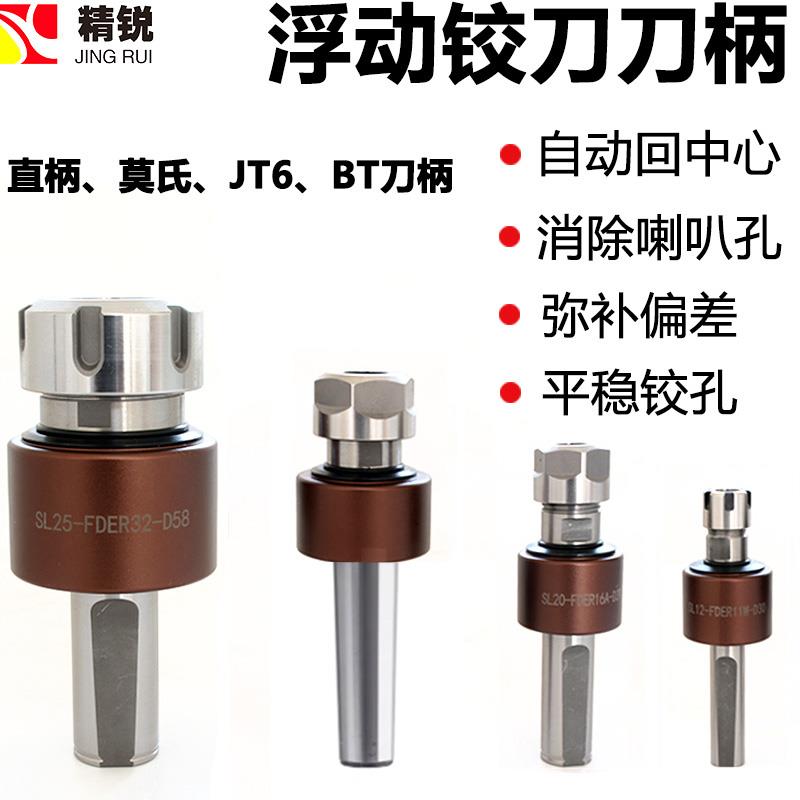 浮动刀柄加工中心高精浮动铰刀柄自动回中心360度车床浮动刀柄