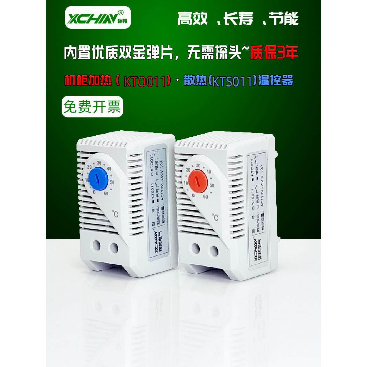 环邦柜电箱机械Kts011温控器散热恒温常闭控制开关温度可调,五金/工具,温控仪,淘宝优惠券,粉丝福利购,淘宝优惠卷