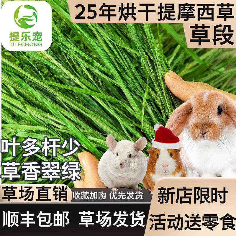 提乐宠岷县25年烘干 干提摩西草段兔兔干 干草荷兰猪龙猫牧草北提,宠物/宠物食品及用品,兔兔干草,淘宝优惠券,粉丝福利购,淘宝优惠卷