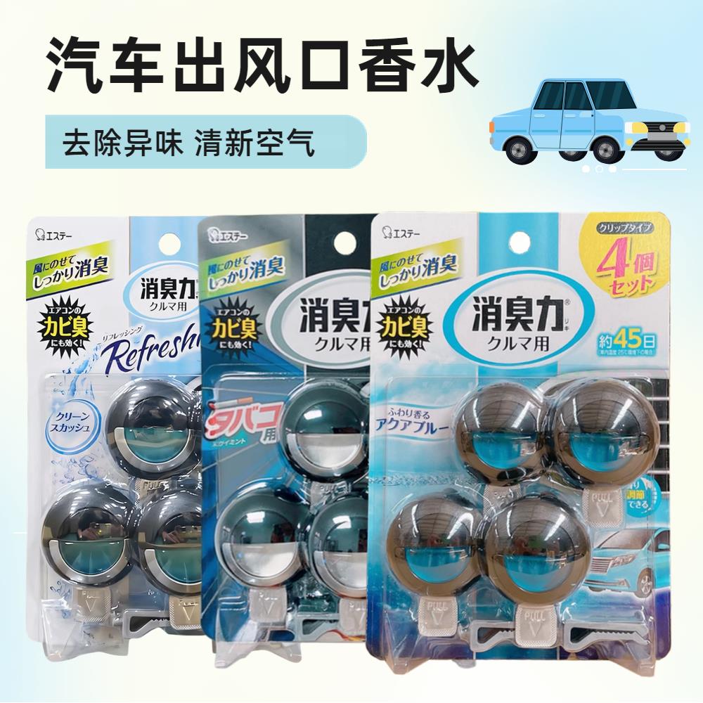 日本进口ST小鸡仔车载空调出风口除臭异味香水消臭力空气清新剂