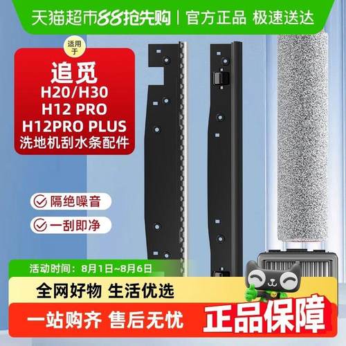 适用于 于追觅洗地机配件H20/H30刮水条H12Pro/Plus滚刷清洁液软