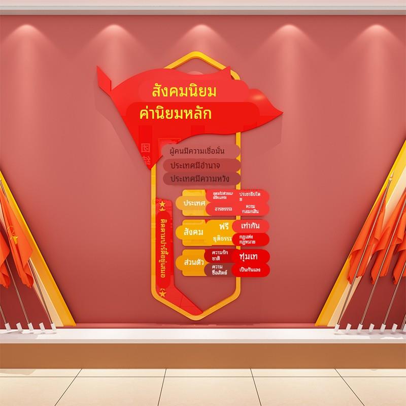 社会主义核心价值观墙贴纸标牌亚克力党建文化设计会议室装饰布置