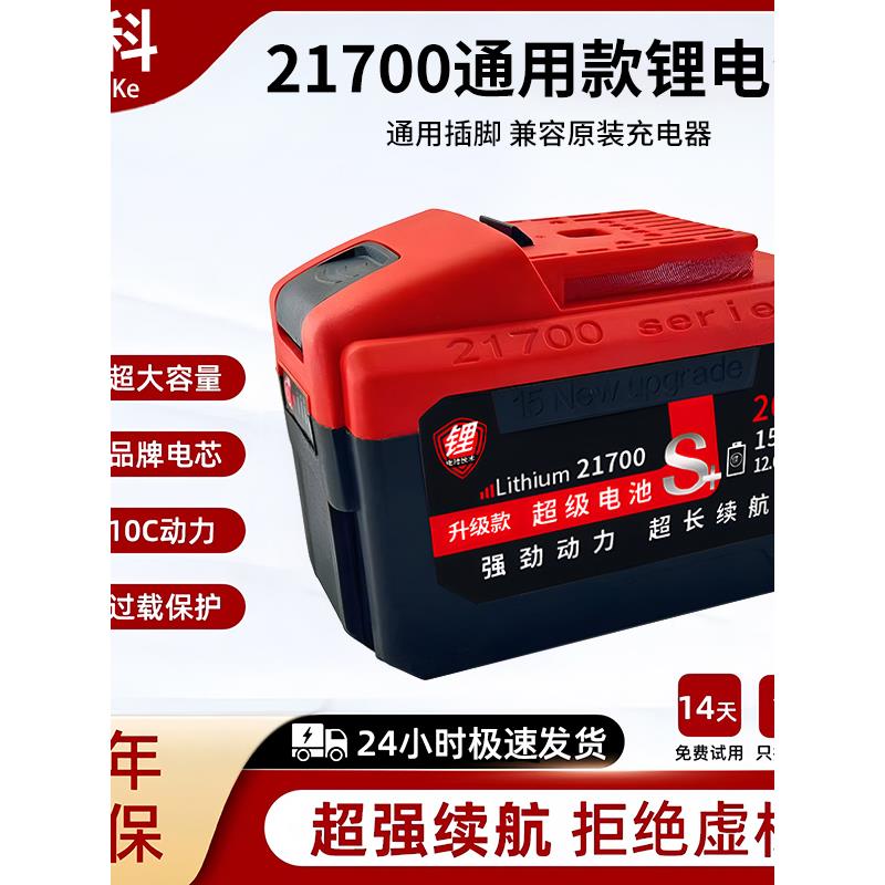 10c动力东科宇牌科王21700超大容量锂电池电锯电锤角磨机不卡机