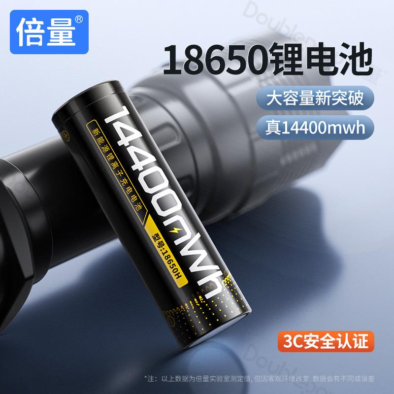 倍量18650锂电池可充电大容量3.7V电池充电器风扇强光手电筒专用