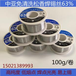 中亚焊锡丝63A%高纯度免清洗0.5mm0.8mm1.0m低温松香芯63/37包邮