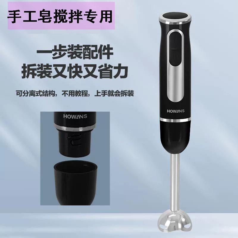 电动家用手工皂搅拌器料理棒多功能手持电动搅拌器不锈钢刀头