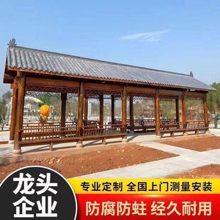 长廊凉亭庭院防腐木休闲户外古建走廊仿古连廊景观实木文化别墅