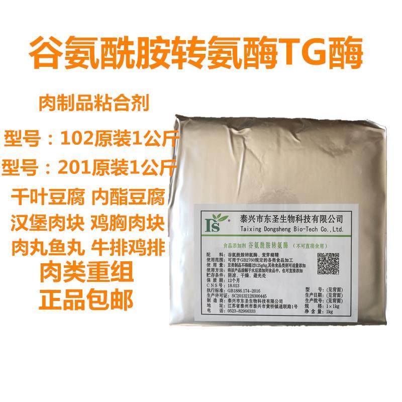 东圣 食品级tg 酶谷氨醯胺转氨酶肉制品千叶素豆腐肉丸粘合包邮,粮油调味/速食/干货/烘焙,特色/复合食品添加剂,淘宝优惠券,粉丝福利购,淘宝优惠卷