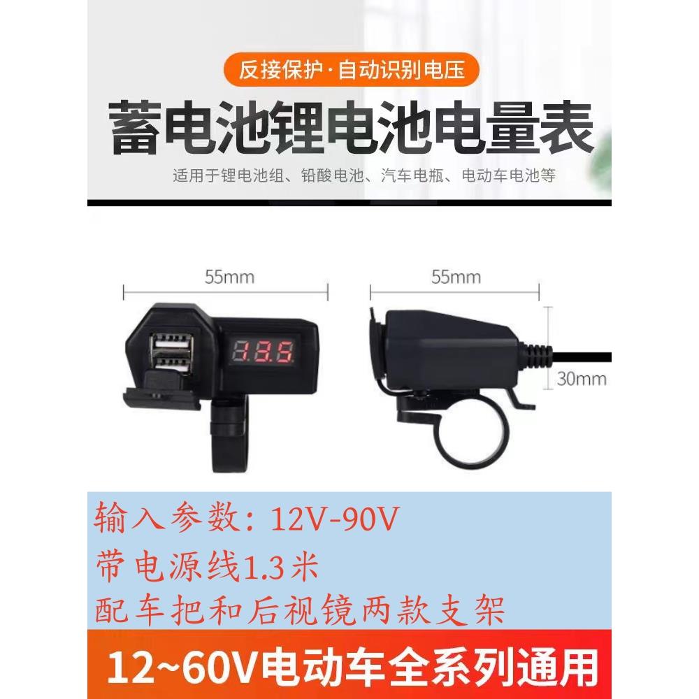 电动车电量电压表手机充电器usb充电口电瓶车摩托车电压改装防水