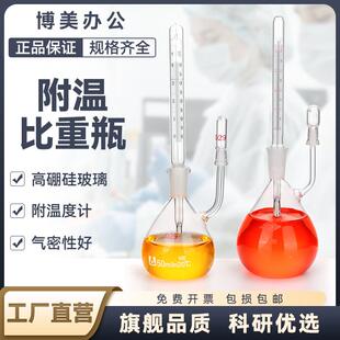 附温比重瓶密度瓶25/50/100/250ml毫升比重瓶附温度计玻璃带温度