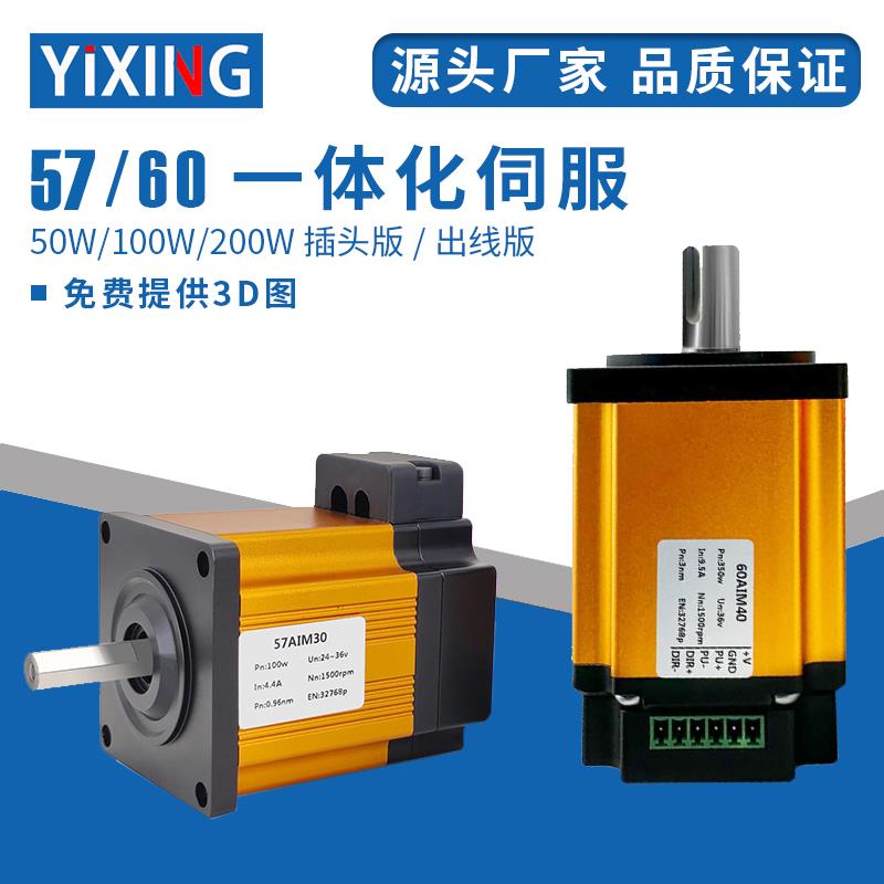 力矩低压伺服一体机器人RS485直流电机驱动器关节伺服50/100/200W