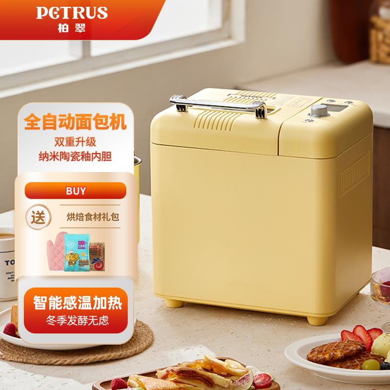 柏翠PE9900家用面包机全自动多功能揉面小型和面发酵2025新款全新