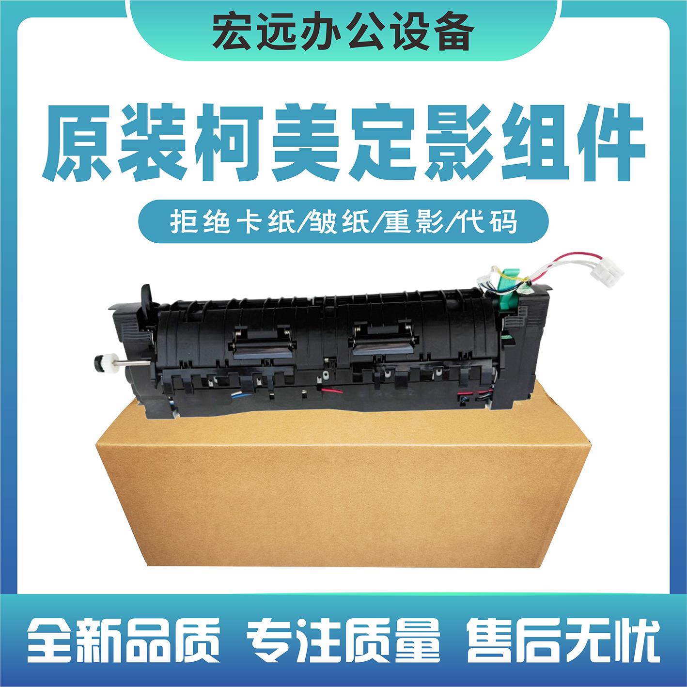 全新美能达C226 C266定影器柯美C287 C7222震旦C225 C265定影组件