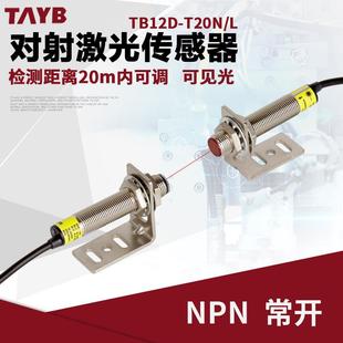 M12激光对射光电开关可见光传感器远距离感应开关对射20米可调24V