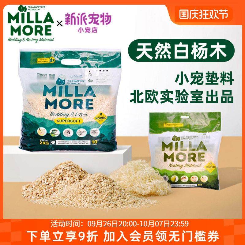 米拉莫仓鼠垫料荷兰猪龙猫兔子夏季造景除臭木粒金丝熊白杨木木屑,宠物/宠物食品及用品,垫料,淘宝优惠券,粉丝福利购,淘宝优惠卷