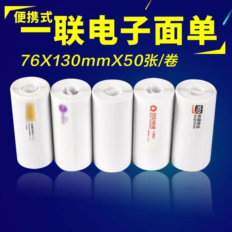 快递打印纸卷76 130 180三一联电子面单菜鸟中圆申通百世韵空白通,办公设备/耗材/相关服务,标签打印纸/条码纸,淘宝优惠券,粉丝福利购,淘宝优惠卷