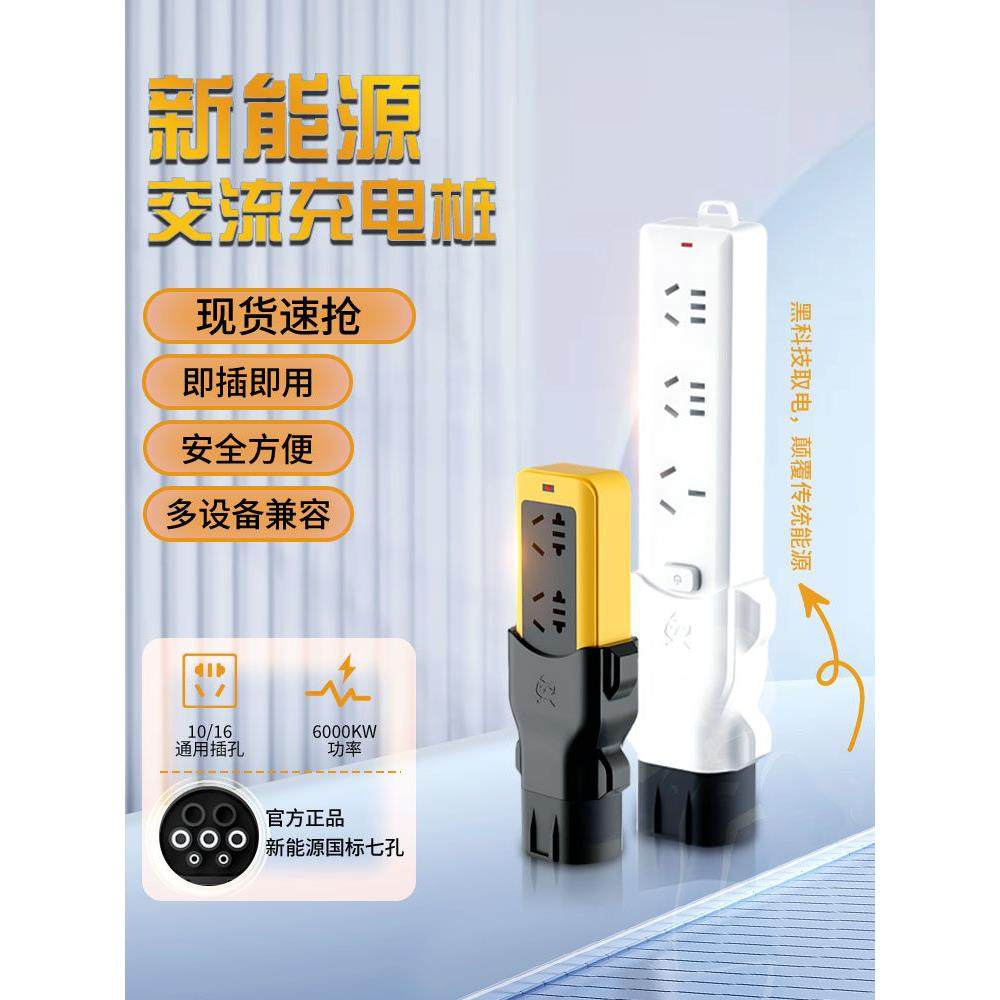 充电桩转换头二三插头房车取电器交流七孔220v新能源电动车通用款,汽车用品/电子/清洗/改装,充电桩取电/放电转换器,淘宝优惠券,粉丝福利购,淘宝优惠卷