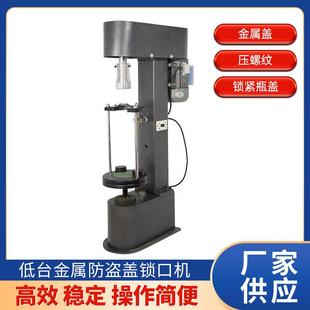 40多功能瓶蓋鎖口機飲料汽水啤酒瓶蓋擰蓋機防盜蓋封蓋機廠家