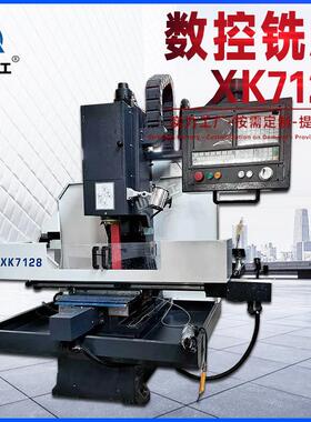 数控铣床XK7128三轴立式加工中心高精密铣削设备7128加工中心