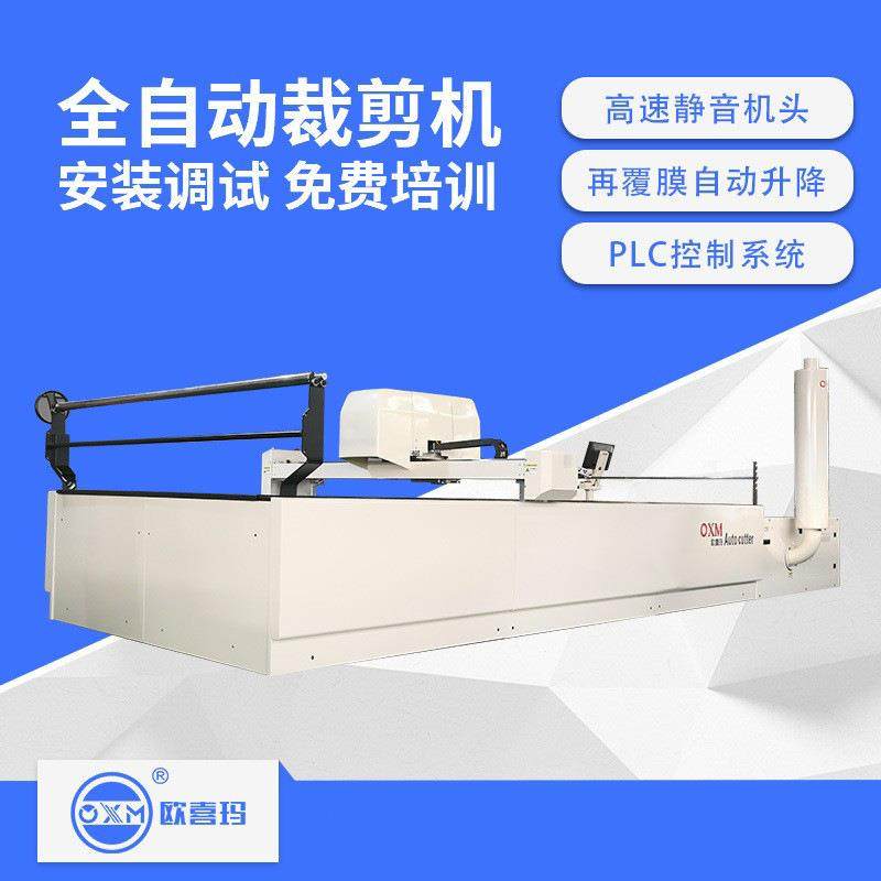 裁剪机OXM1725-70自动化裁床多层全自动电脑裁床自动裁剪机床