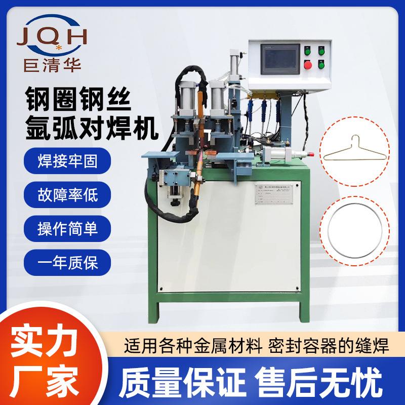 不锈钢钢圈铁丝金属氩弧焊接对焊机源头实力厂家专注20年