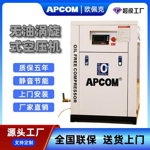 牙科无油涡旋空压机小型5.5KW单相220V低噪音食品医院空气压缩机