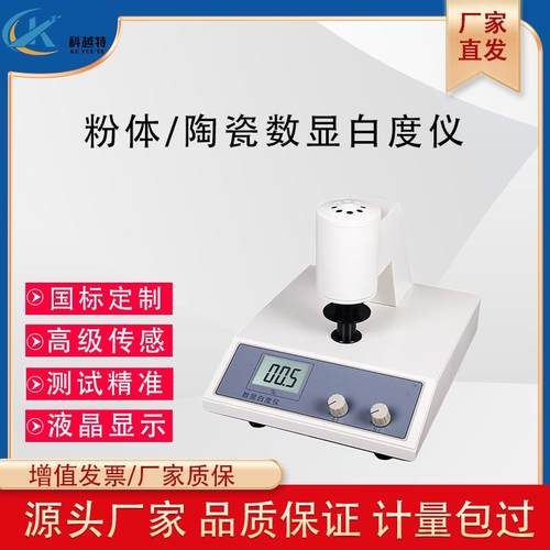 数显台式白度仪WSB-2/便携式白度计/WSB-1白度测试仪/白度检测仪