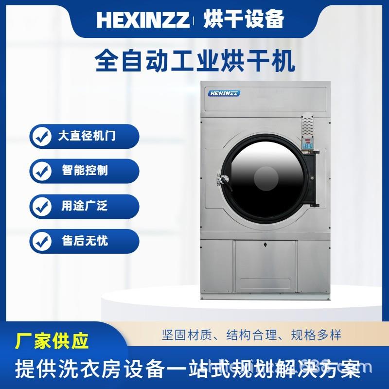 50kg大型工业烘干机用于烘干学校校服滚筒式干衣机