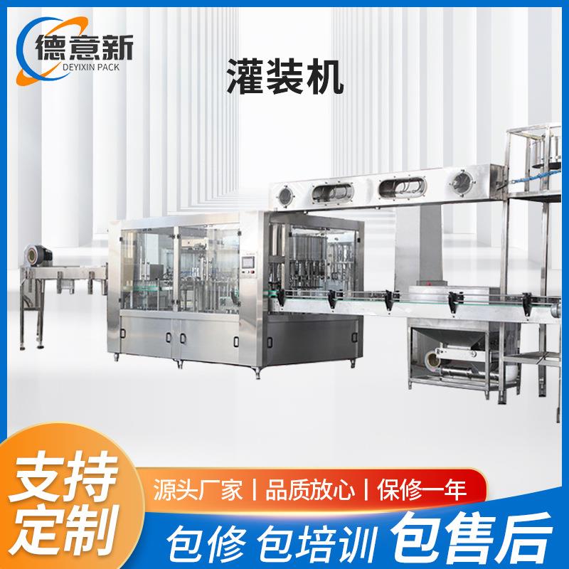 工厂供应2-2-8小瓶水灌装机PP小瓶线瓶装水灌装设备全自动饮料