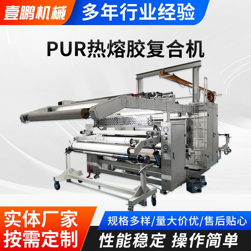 Pur热熔胶复合机压花一体机全自动热熔胶复合机涂布复合机设备