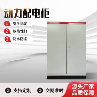 定制广东XL 21动力柜低压开关电房总柜变频控制柜落地304配电箱