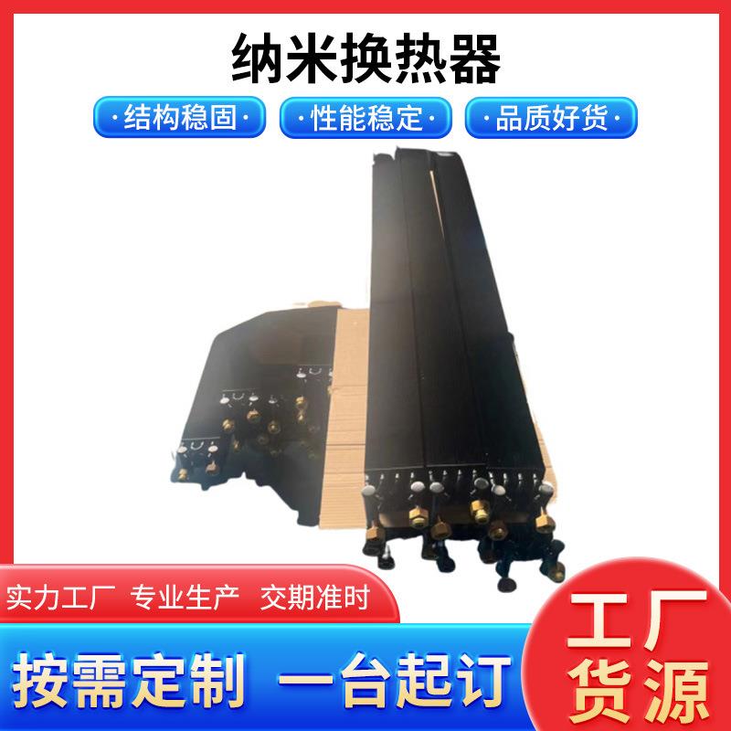 可定制纳米换热器厂家模组散热器配件立式翅片式冷凝器传热蒸发器