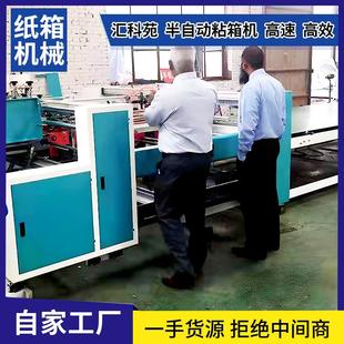 黏箱成型设备压合式 2800型双片半自动粘箱机瓦楞纸箱包装 糊盒机