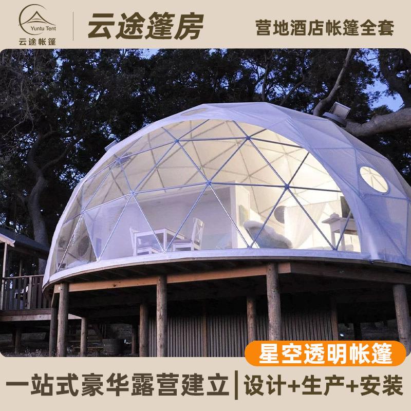 星空房户外球形帐篷帐篷厂家野外民宿野奢露营球形篷房酒店帐篷