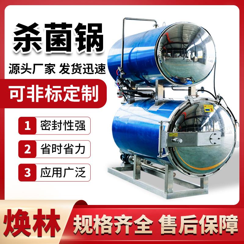 减脂鸡胸肉鸡肉粒鸡排带包装杀菌全自动水浴式高温高压杀菌锅