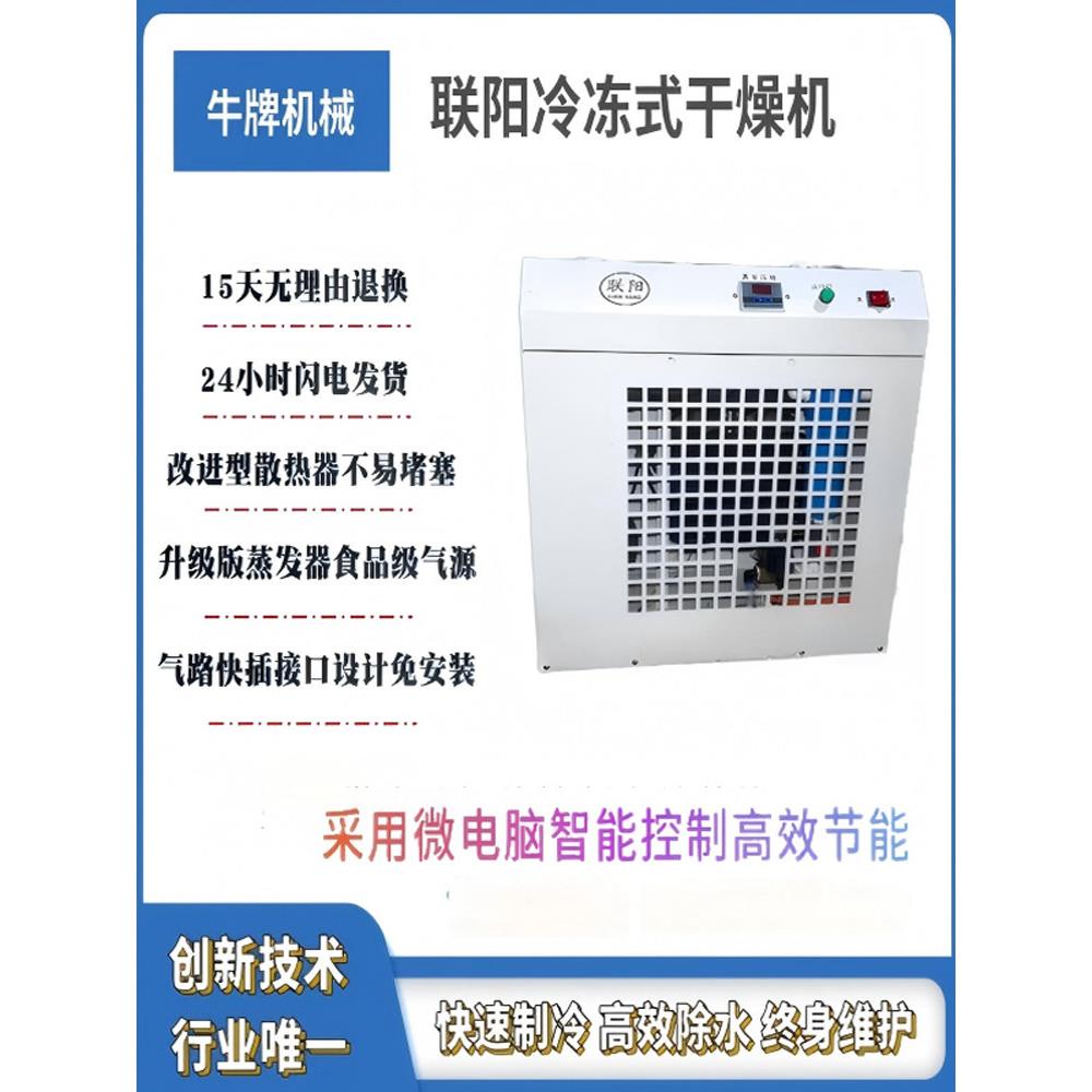 冷冻式干燥机冷干机空压机高效除水过滤处理分离器