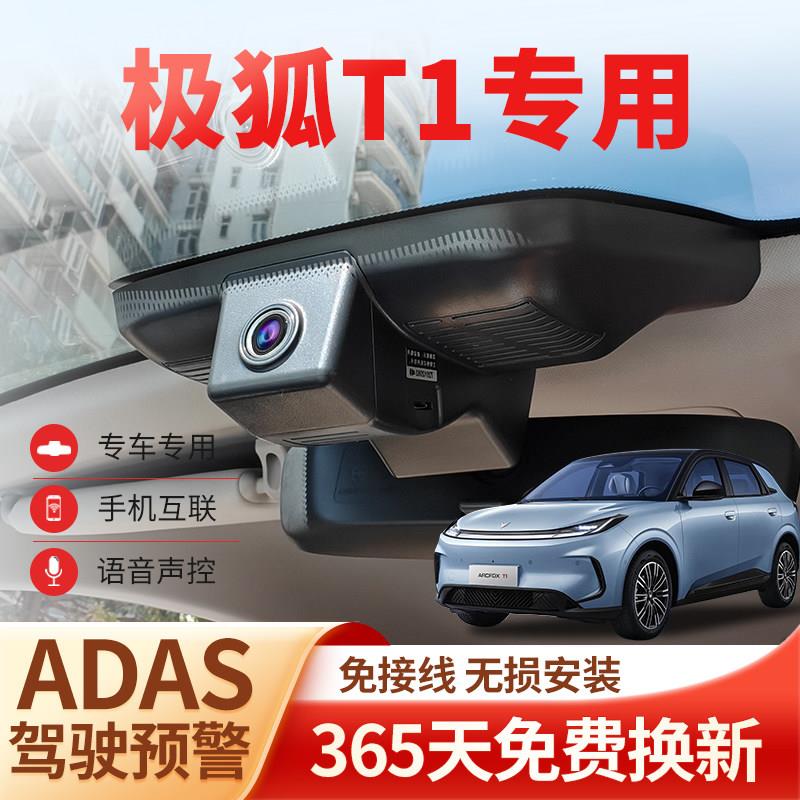 2025款极狐T1行车记录仪专用免走线超高清原厂前后双录
