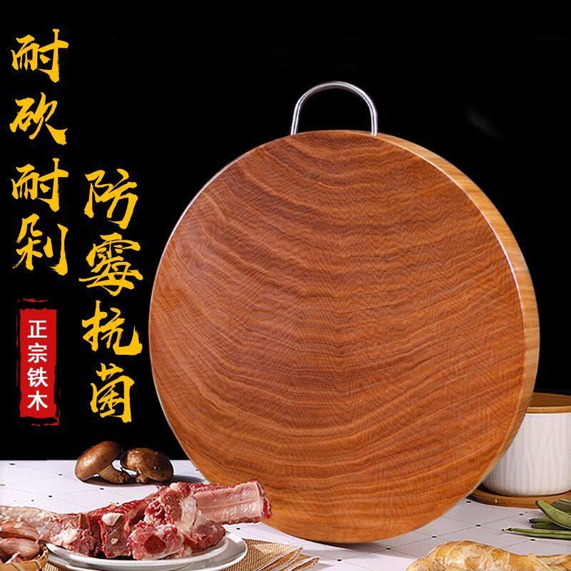 正宗铁木切菜板防霉抗菌实木砧板圆形家用案板厨房用品整木菜墩子