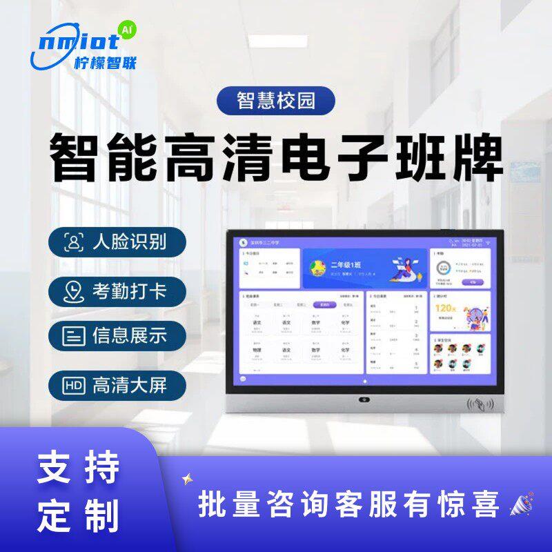 智慧校园电子班牌人脸识别考勤智能班级会议室签到门牌All