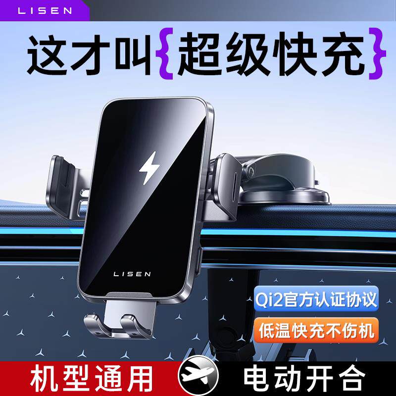 车载无线充电器手机支架2025新款超级快充汽车用导航自动感应专用