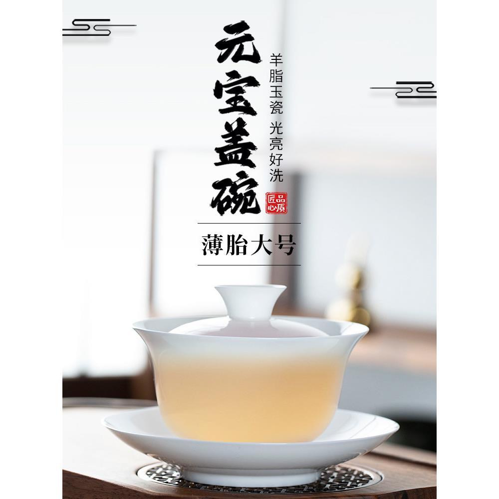 胶龙门羊肉肥玉瓷薄胎锭盖碗德化高档白瓷上光大三彩茶碗