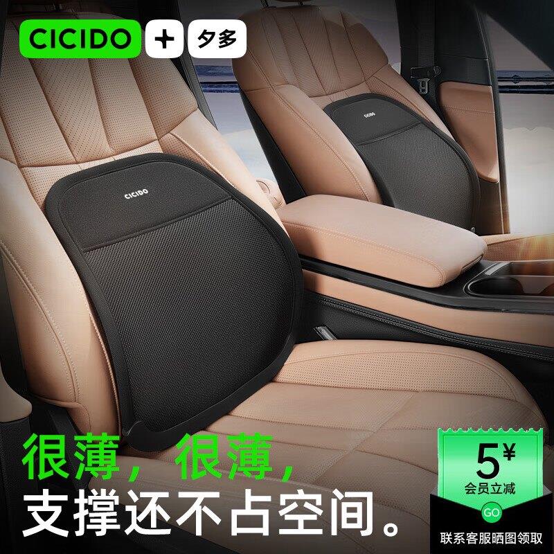 CICIDO/夕多汽车腰靠腰托座椅夏季透气背靠垫主驾驶靠背护腰