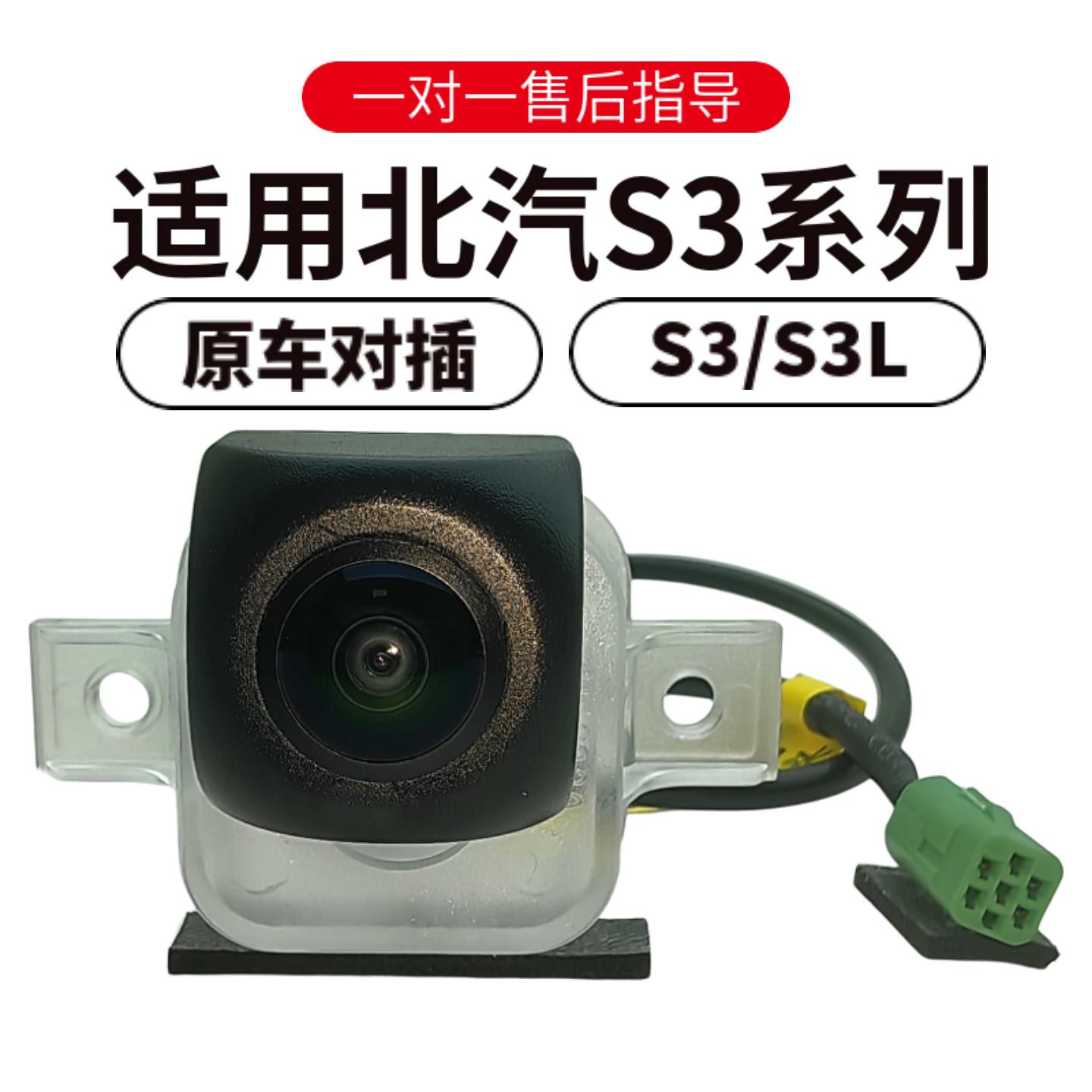 欧威顿适用北汽幻速S3倒车影像摄像头高清夜视盲区监控广角辅助头