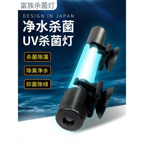 富族鱼缸杀菌灯 uv鱼池潜水灭菌灯紫外线专用鱼缸灯消毒户外除藻