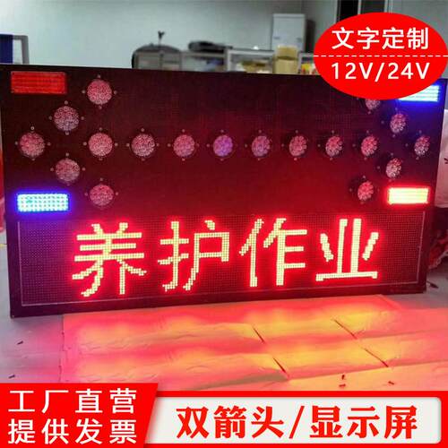 定制车载LED箭头灯分流爆闪24V道路施工养护作业工程车专用警示牌
