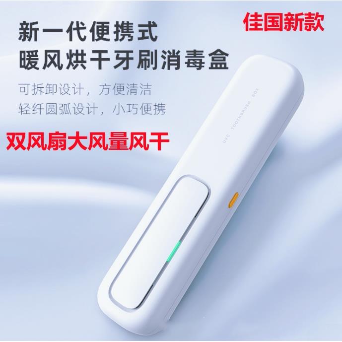 佳国新款牙刷消毒盒灭菌器旅行紫外线usb智能加热烘干风干便携式