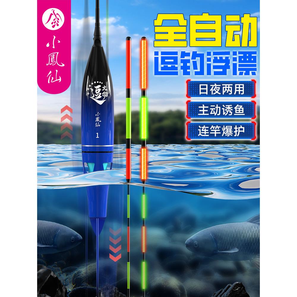 小凤仙全自动逗钓浮漂电子夜光鱼漂大物行程漂高灵敏醒目加粗浮漂