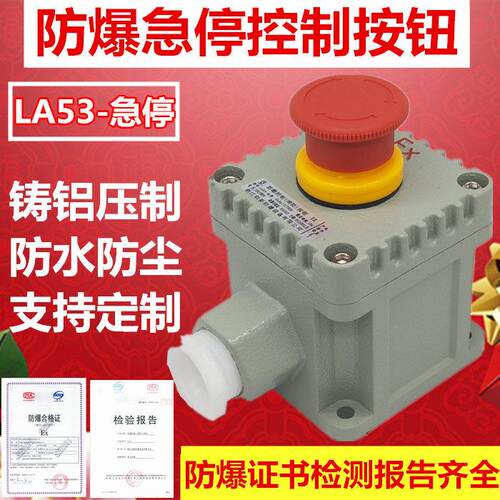 LA53-急停 防爆急停控制按钮开关 CT6旋转式自锁按钮盒红色蘑菇头