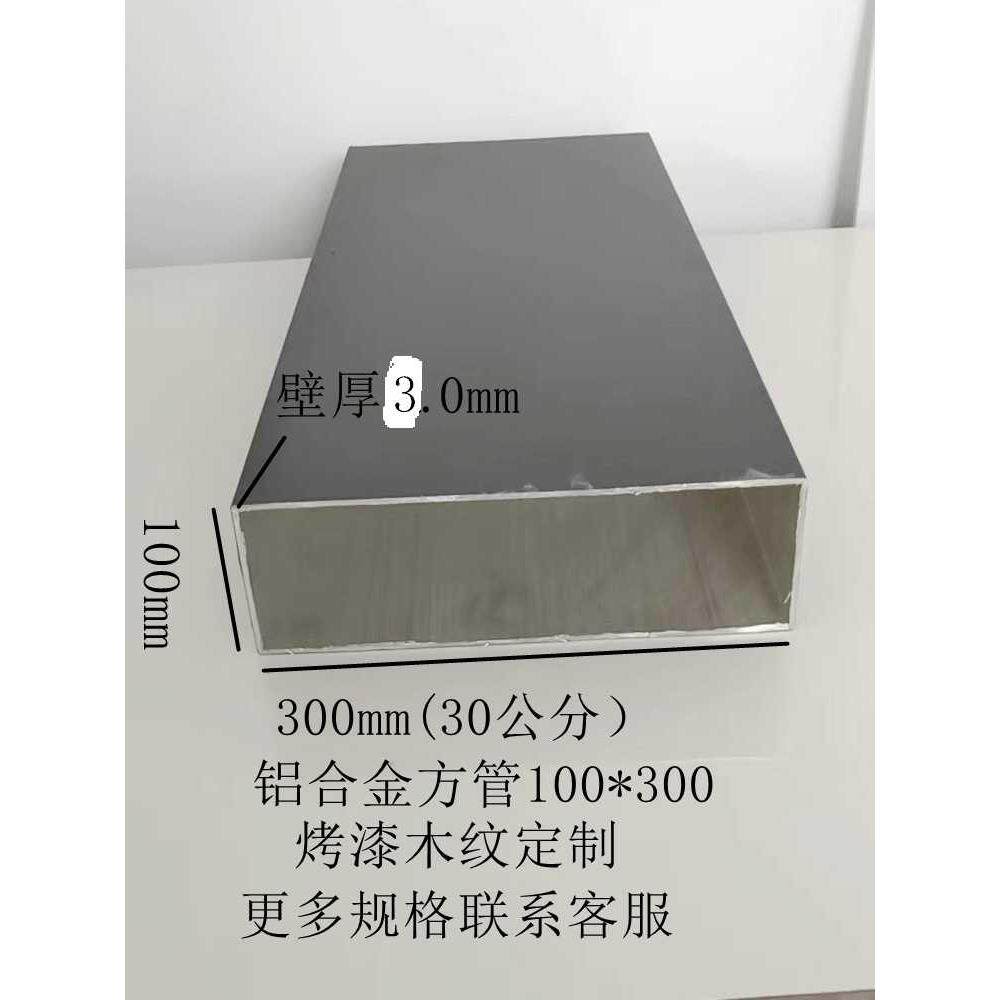 铝合金空心方管扁管100X300烤漆木纹定制超大管新品热卖